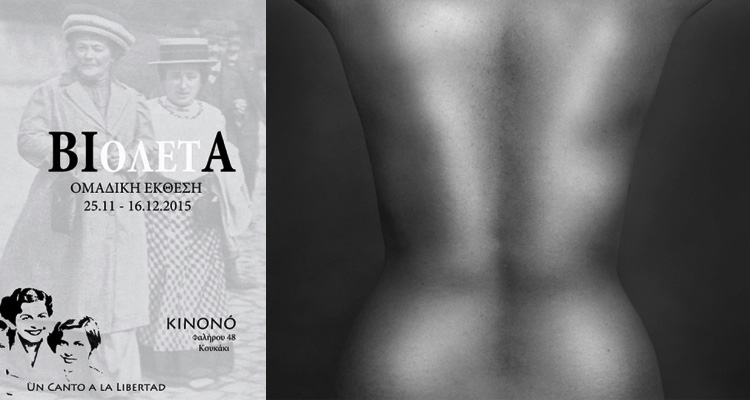 Violeta - Group exhibition - International Day for the Elimination of Violence against Women