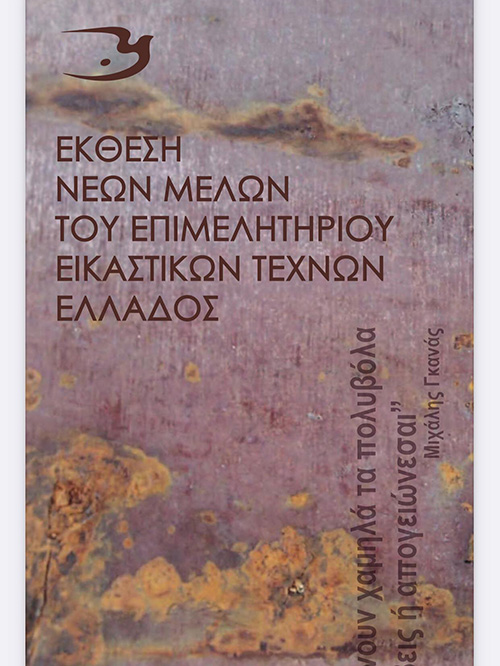 GOLD MEDAL- Konstans Zafeiri – The grid of depreciation