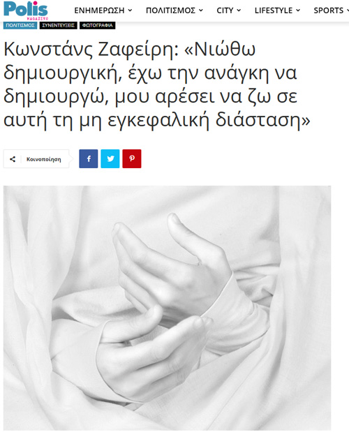Polismagazino.gr - Interview with Konstans Zafeiri - Inlenso